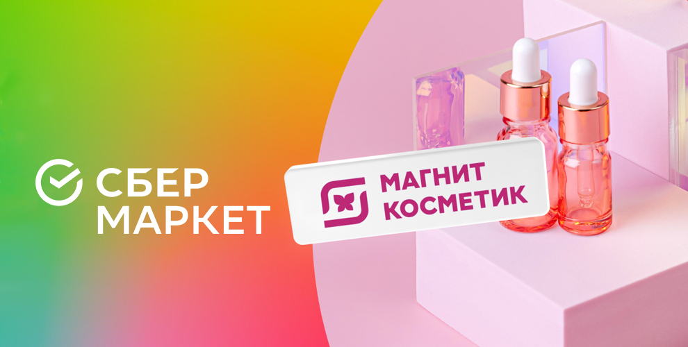 Купон на 700 ₽ при первом заказе от 1 500 ₽ в «Магнит Косметик»