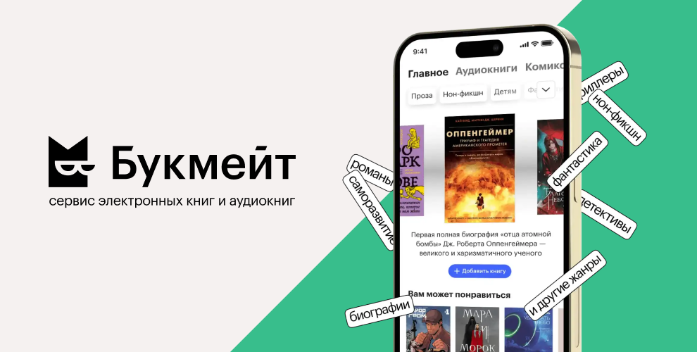 Яндекс Плюс с опцией «Букмейт»