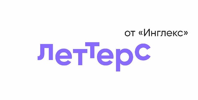 Леттерс