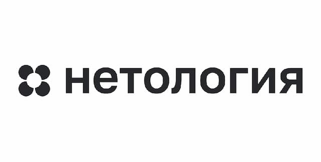 Нетология