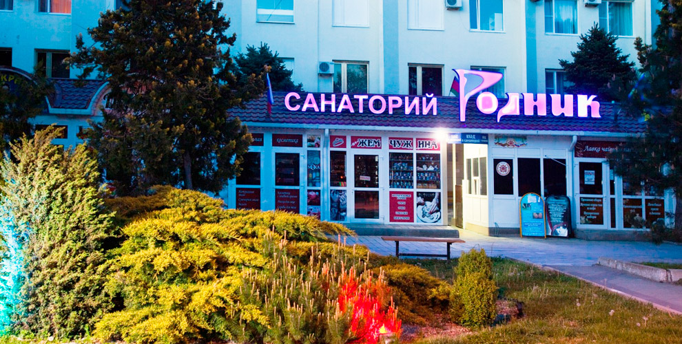 Анапа встречает теплой погодой! Проживание и природное лечение в санатории "Родник" Анапа встречает теплой погодой! Проживание и природное лечение в санатории "Родник"