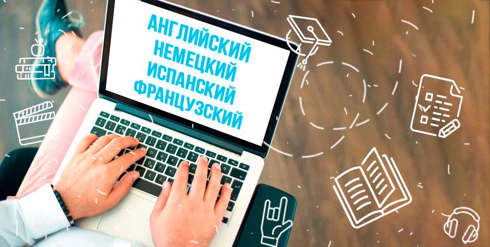 «Иноклуб»: онлайн-курсы иностранного языка на выбор «Иноклуб»: онлайн-курсы иностранного языка на выбор