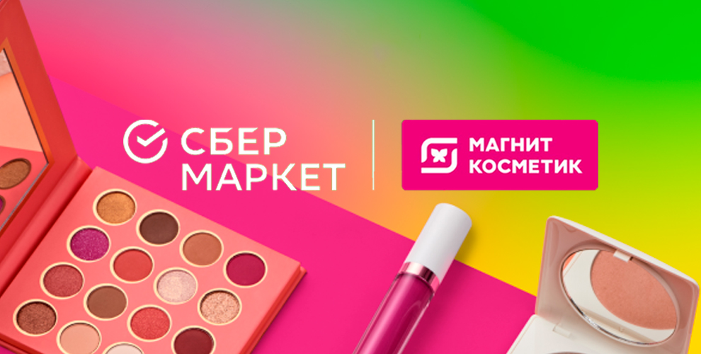 Доставка «Магнит Косметик» от СберМаркет